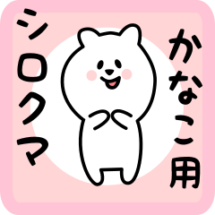white bear sticker for kanako