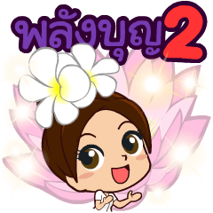 Power Boon2