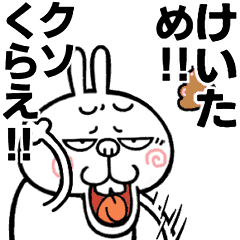 Angry name rabbit[Keita]