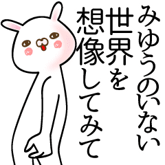 みゆう さん用面白名前スタンプ Line スタンプ Line Store