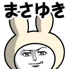 まさゆき の名前うさぎ Line スタンプ Line Store まさゆき の名前うさぎ Line スタンプ Line Store