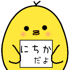 にちかさん専用 日常会話 - LINE スタンプ | LINE STORE にちかさん専用 日常会話 - LINE スタンプ | LINE STORE