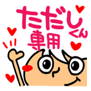 Name Sticker.[Tadashi]