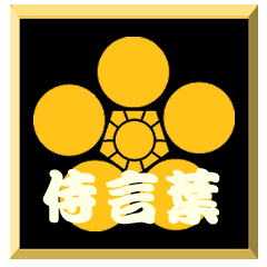 SamuraiWord with family crest Ume1