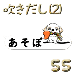 Shih Tzu Dog 55(Speech balloon2)