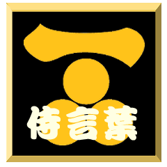 SamuraiWord with family crest Hosi1