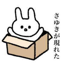 さゆきさんが使う名前スタンプ - LINE スタンプ | LINE STORE