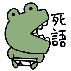 Surru mini crocodile dead language