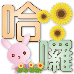 Cute pink rabbit-practical life language