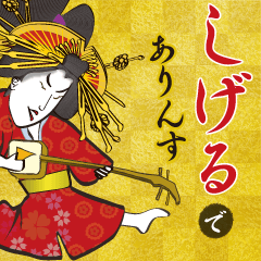 shigeru's Ukiyo-e art_Name Version