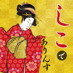 shiko's Ukiyo-e art_Name Version