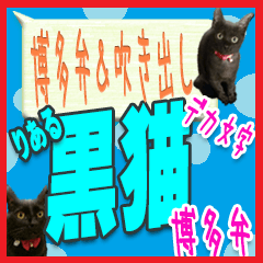 The Hakataben Kuroneko Sticker 777