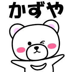 "Kazuya" dedicated name Sticker