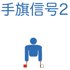 Japanese flag semaphore pictogram 2