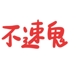 Taiwanese big words (red)