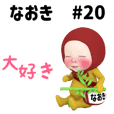【#20】レッドタオル【なおき】