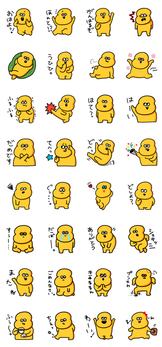 きぃまるすたんぷ Lineクリエイターズスタンプ Stamplist