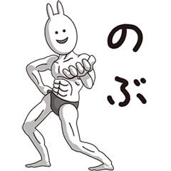(Nobu) Muscle Rabbit