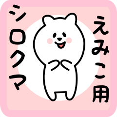 white bear sticker for emiko