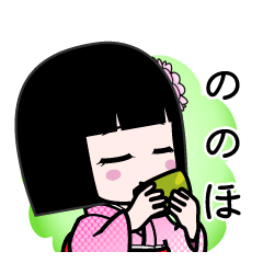 ののほ（デカ文字）のLINEスタンプ
