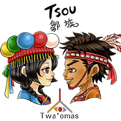 塔哇歐瑪司-台灣風味原住民-鄒族