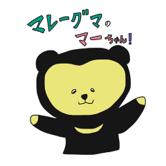 I am Sun bear Ma-chan!