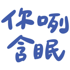Taiwanese big words2 (blue)