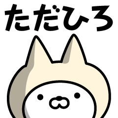 Name Sticker Tadahiro