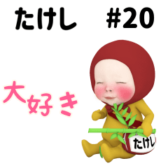 Red Towel #20 [takeshi] Name