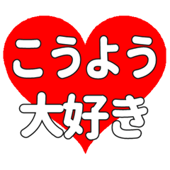Heart feelings to send to Koyo.