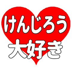 Heart feelings to send to Kenjiro.