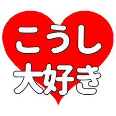 Heart feelings to send to Koshi.