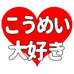 Heart feelings to send to Komei.