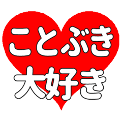Heart feelings to send to Kotobuki.