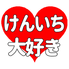 Heart feelings to send to Kenichi.
