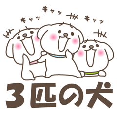 Three dogs sticker japan