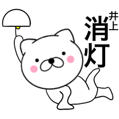 Name cat Inoue