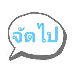 Text for Thai Chat 3-2-2-1