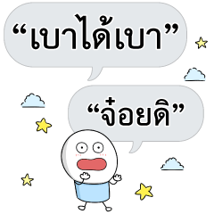 Thai Words Enjoy!