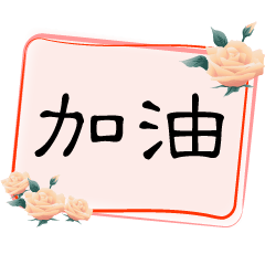 ^^Rose Flower-big font-Daily Phrases