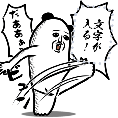 パンダおっさんのメッセージ其の参 Line スタンプ Line Store