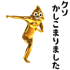 move! Pile of Gold Poo honorific sticker