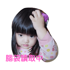 可愛的映璇妹妹