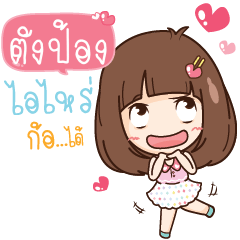 TUNGPONG Here Is Wife NAME_S