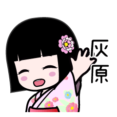 灰原（浴衣）のLINEスタンプ