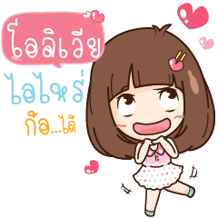 OLEVIA Here Is Wife NAME_S