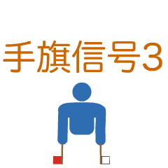 Japanese flag semaphore pictogram 3