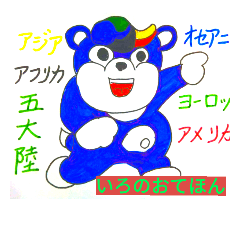 空色くまちゃん ヨン 五色のぬりえ Line スタンプ Line Store