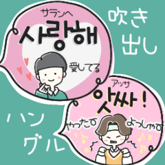 2.Cute&Hangul Speech balloon K&J mix
