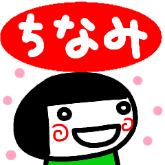 名前スタンプ ちなみ 白目な女の子 Line スタンプ Line Store